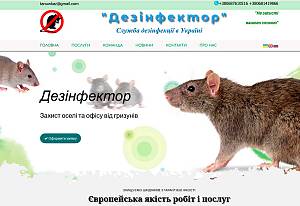 dezinfector_com_ua1_1642350468.jpg